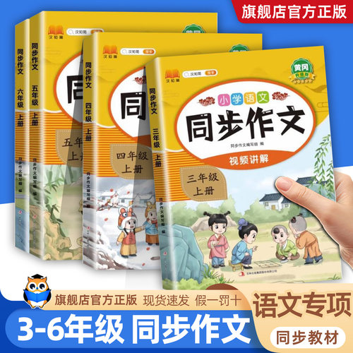 汉知简同步作文小学生