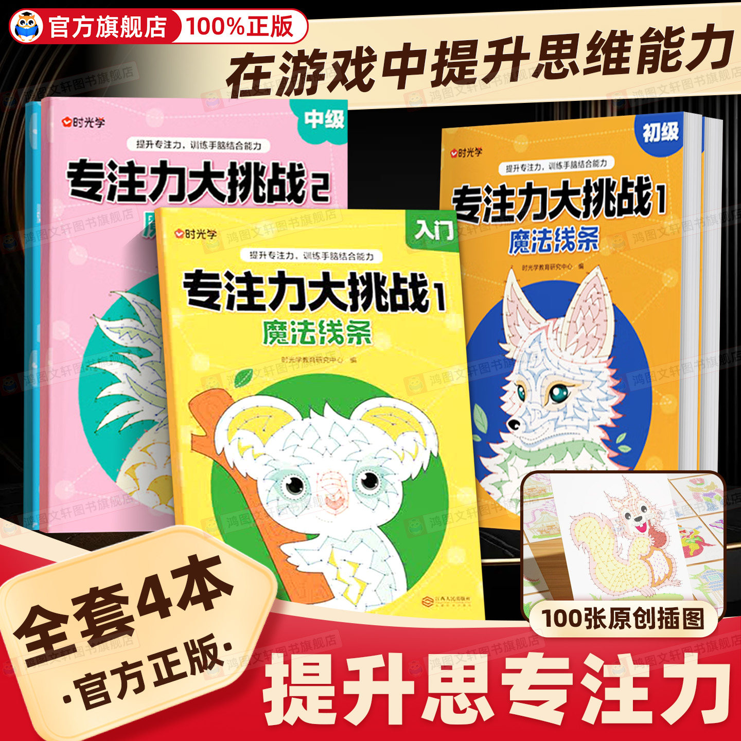 【时光学】专注力大挑战魔法线条魔线入门初级中级高级3-6岁自由涂色思维训练全脑开发益智游戏涂色画画本数字迷宫连线专注力提升