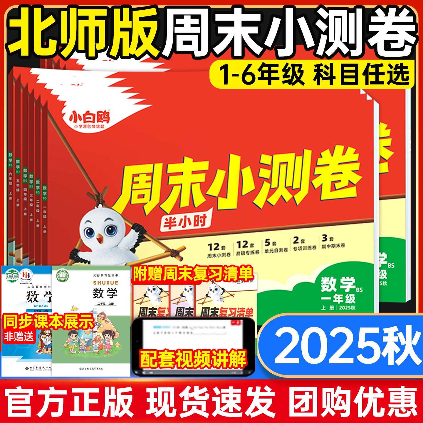 万唯小白鸥周末小测卷北师版