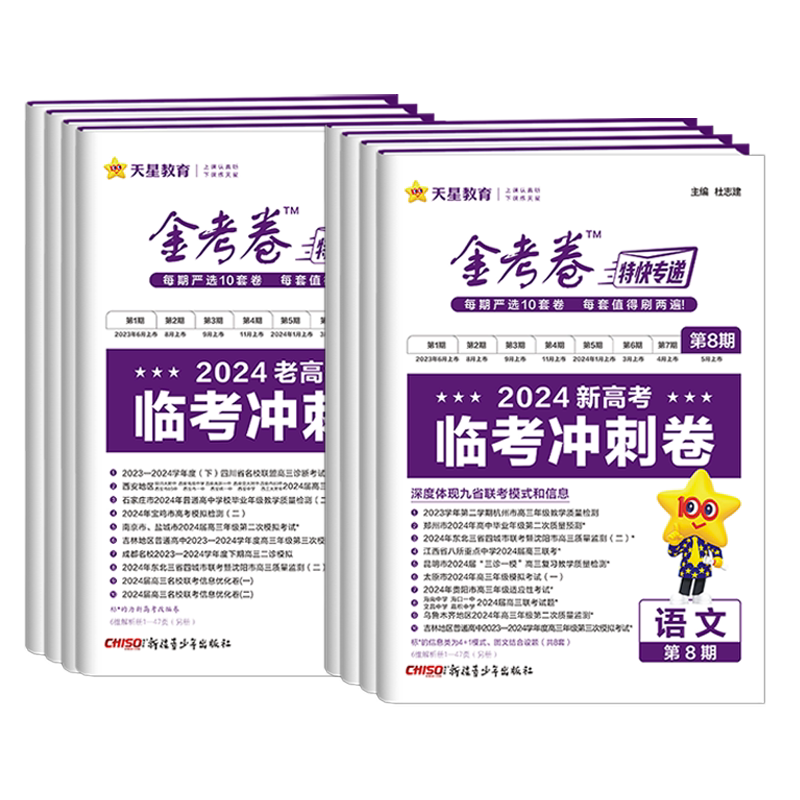 当天发货金考卷特快专递第123期