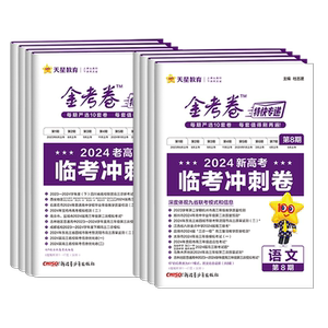 当天发货金考卷特快专递第123期
