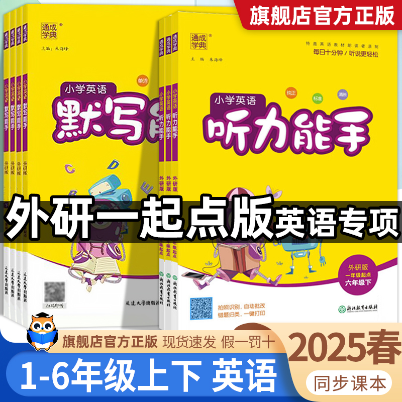【老师推荐】听力能手外研一起点