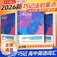 2026蝶变高中英语词汇高考必背3500词