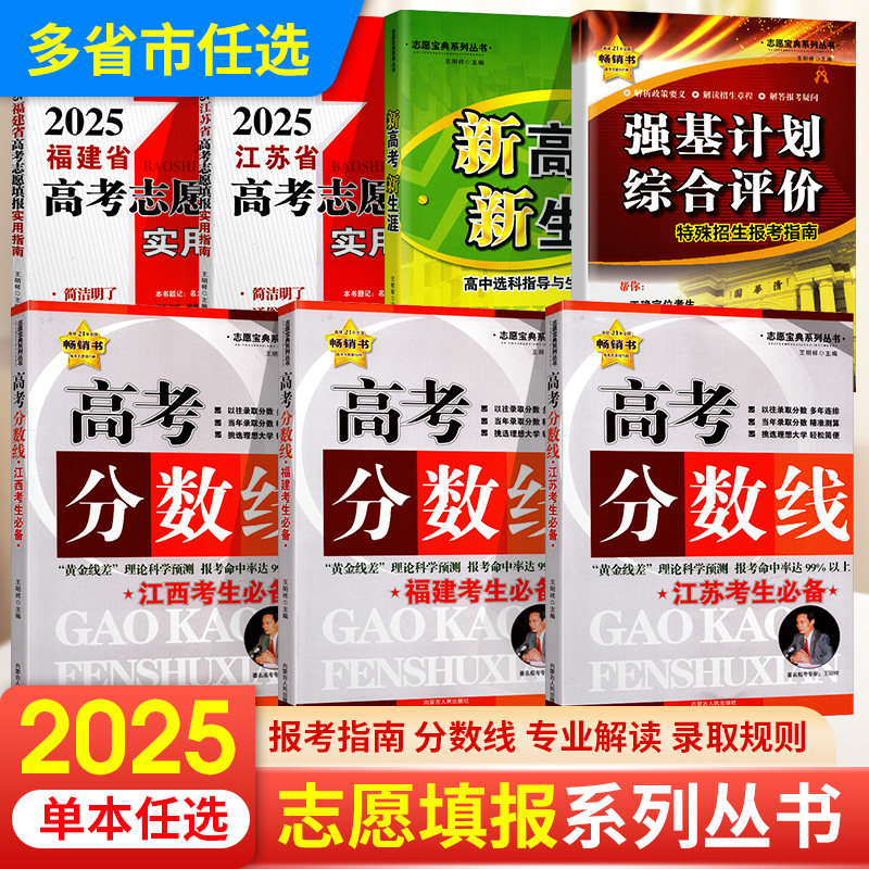2025年高考志愿填报实用指一本通