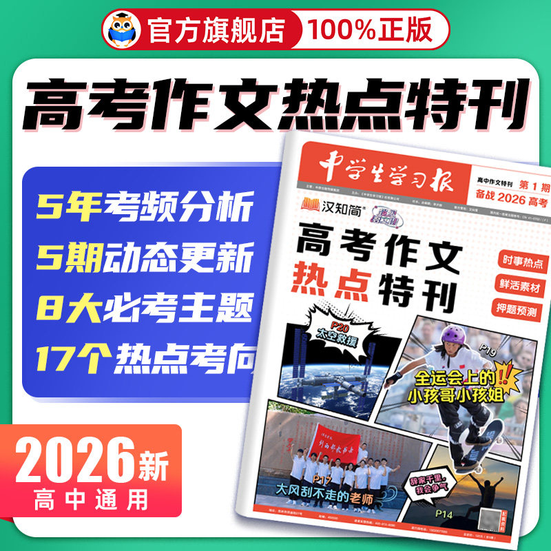 汉知简2026高考作文热点特刊考场作文高考满分作文热点素材高分范文速递预测语文写作高一二三高分翰林卷押题时事热点素材