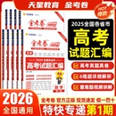 金考卷2026高考特快专递第一期语文数学英语物理化学生物政治历史地理考前精选卷新高三检测卷一模大市联考卷高考二轮复习资料试卷