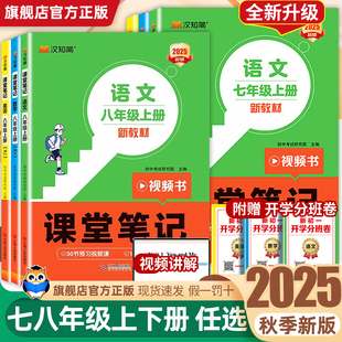 2025秋新！初中课堂笔记七八年级新教材