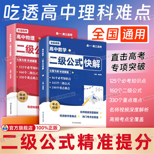 2026高中数学物理二级公式快解