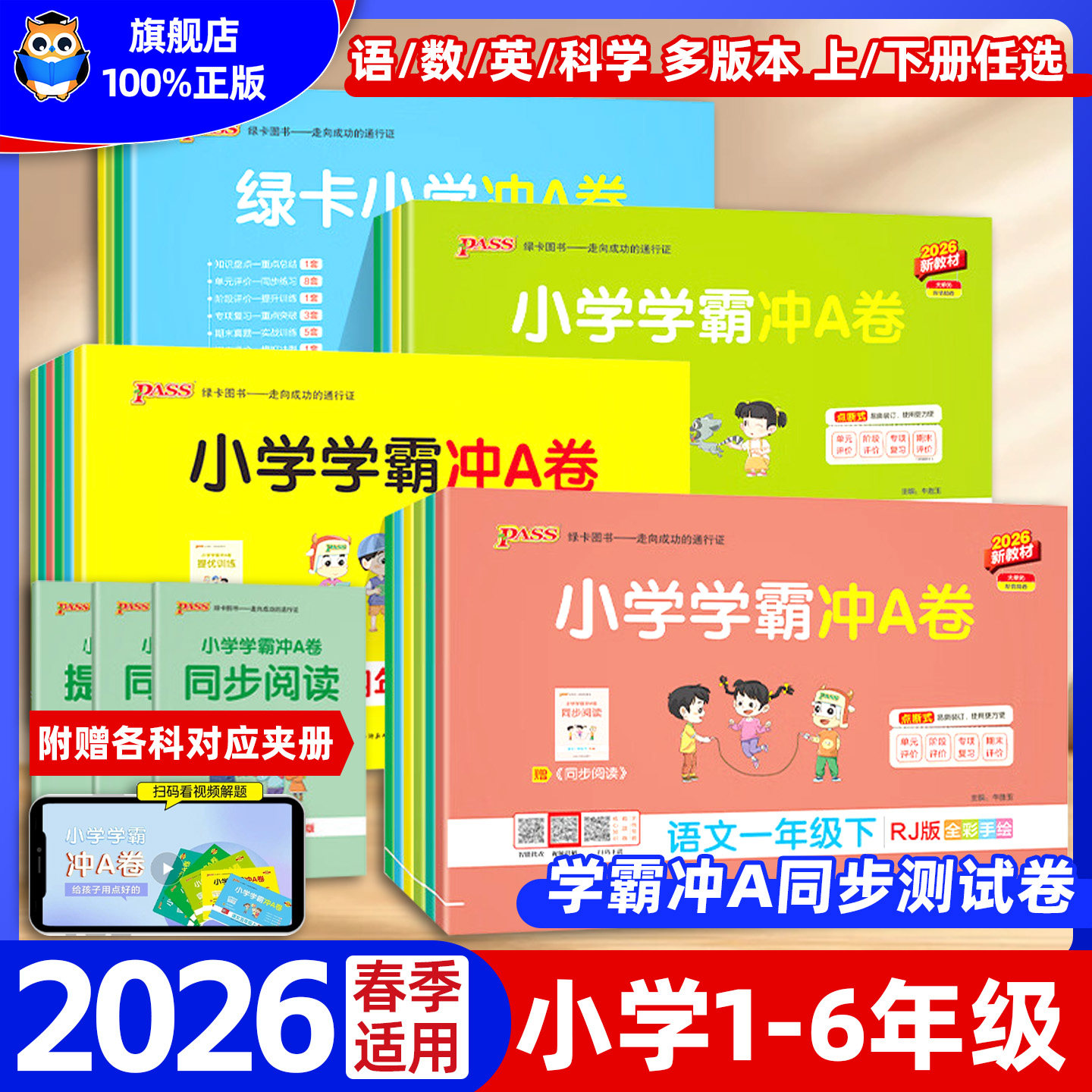 2026秋小学学霸冲a卷一二三四五六年级上下册语文数学英语人教版北师大版试卷测试卷全套同步练习册绿卡PASS单元专项期中期末卷 - 实物图