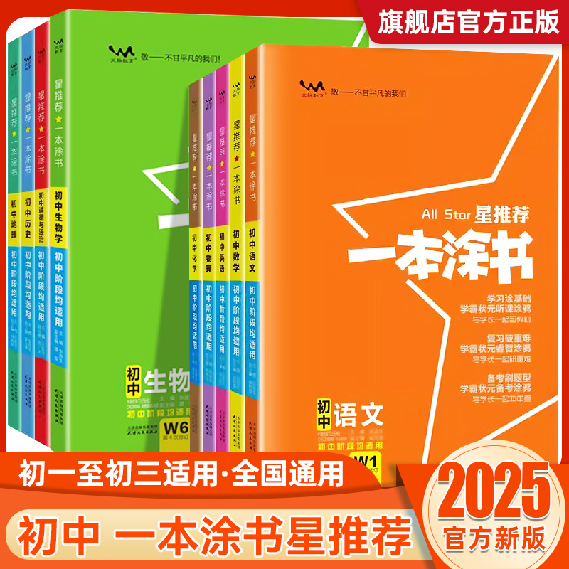 一本涂书物理数学化学中考复习