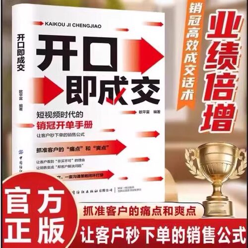 开口即成交换个方式说正版书籍