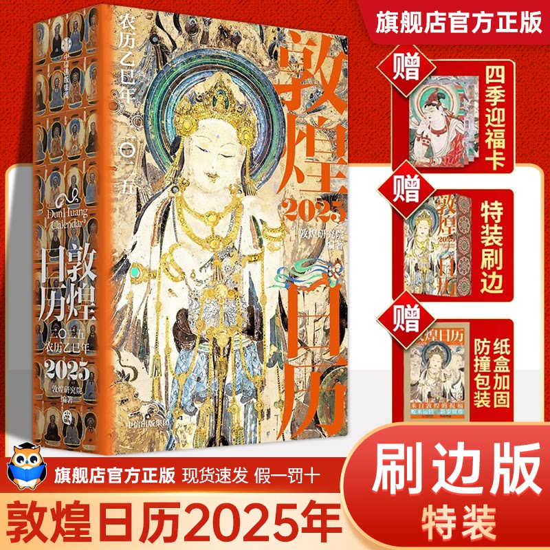 敦煌日历2026年 敦煌研究院编著 农历乙巳年蛇年台历 蛇来运转瑞灵献福桌面台历收藏鉴赏送礼 2026年日历