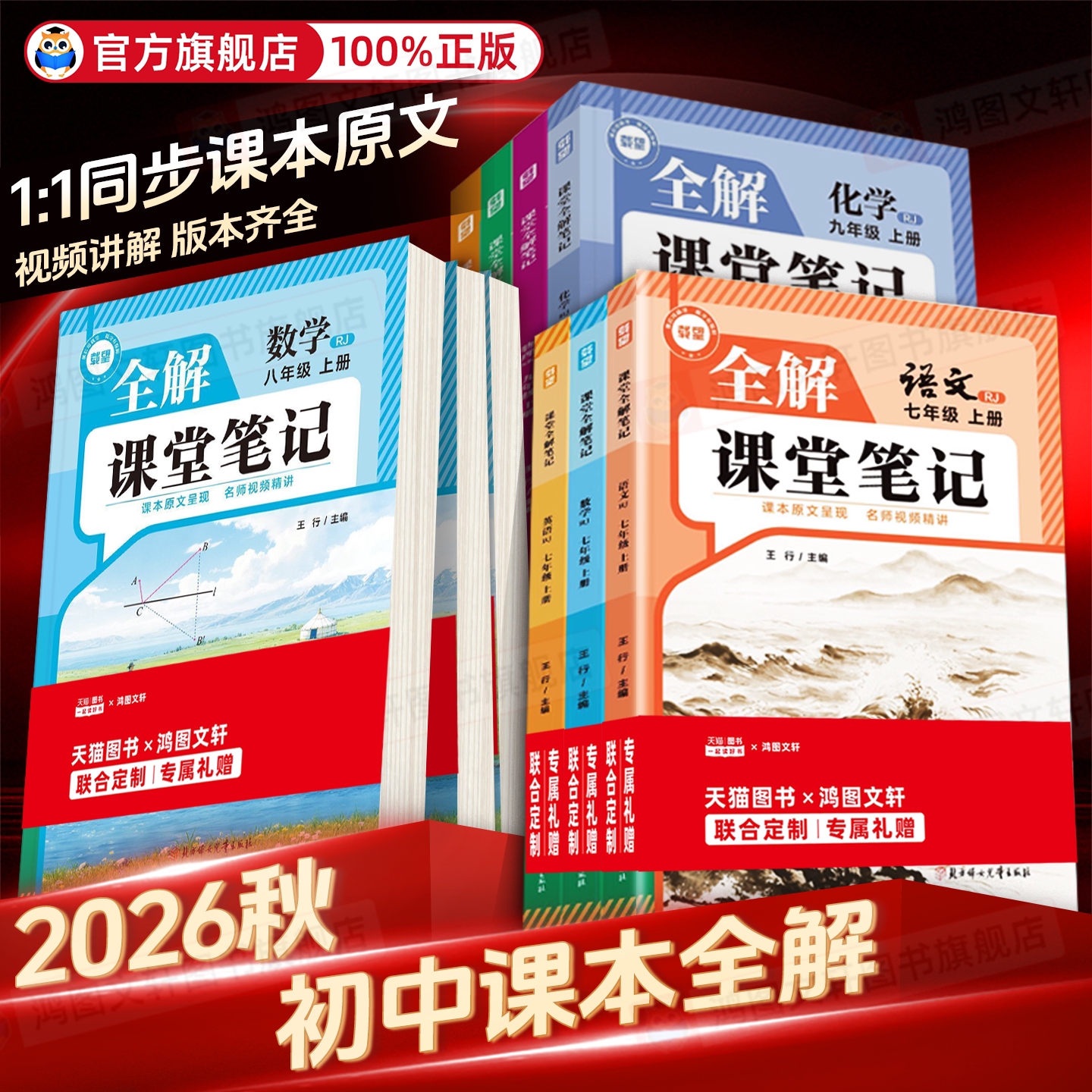 【大额优惠补贴】初中课堂笔记图片