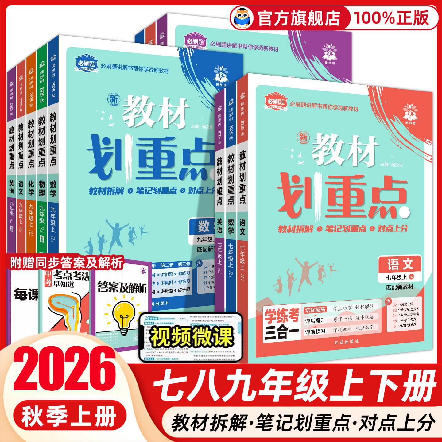 老师推荐教材】初中教材划重点图片