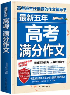 【备考2026】高考满分作文2025年高考真题作文解析作文素材大全近5年全国高考满分作文优秀作文英语满分作文高中高三语文满分作文