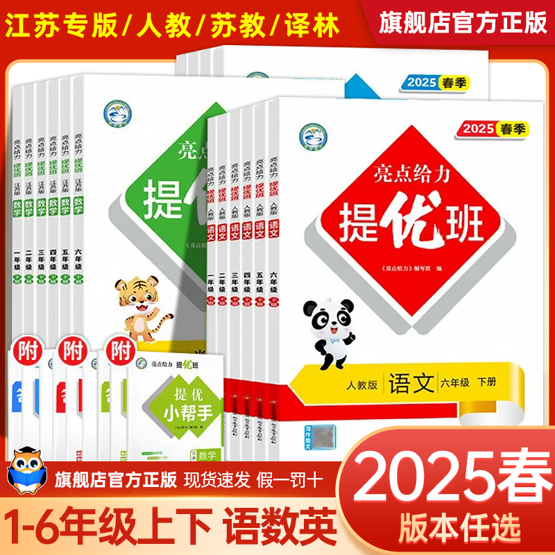 亮点给力提优班多维互动空间1-6
