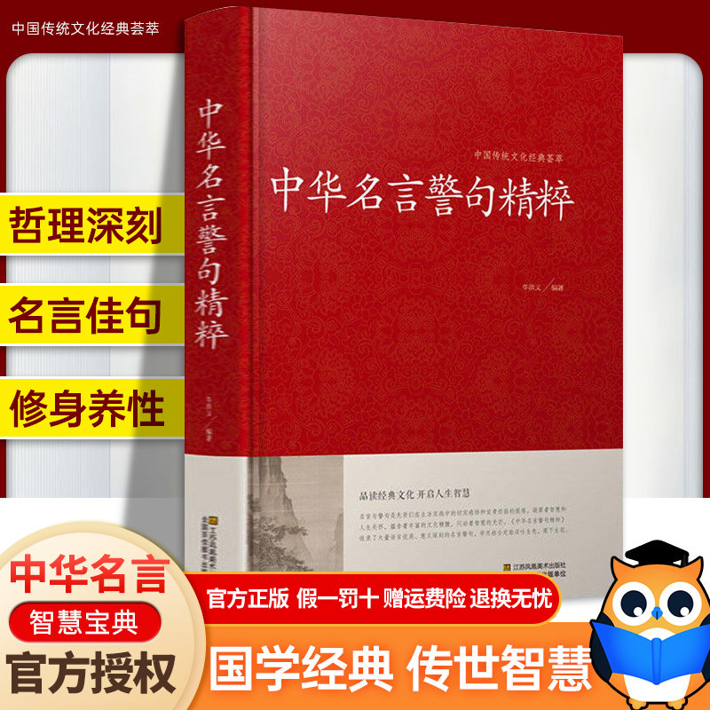 精装34篇全 中华名言警句精粹精辟 名人名言名句大全小学精髓摘录励志语录书中国古代佳句辞典高中生小学生课外书籍阅读经典怎么看?
