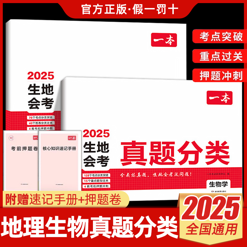生地会考】2026一本中考真题分类地理生物会考初二真题卷初中生真题专项训练中考地生总复习冲刺试卷中考真题卷模拟必刷卷