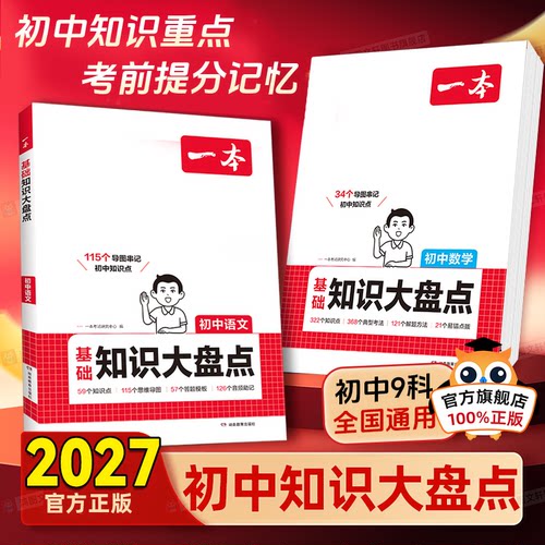 【小四门必备】初中知识大盘点