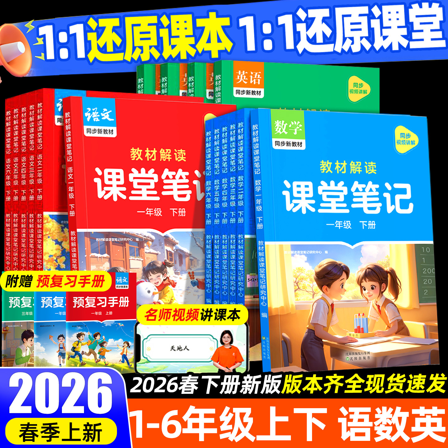 2026春作业帮课堂笔记1-6上下册