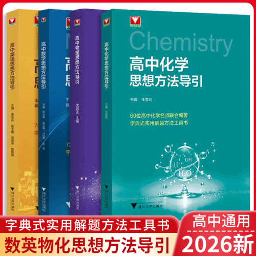 大物理优辅高中物理思想方法导引