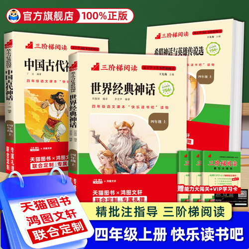 四年级上册快乐读书吧全套