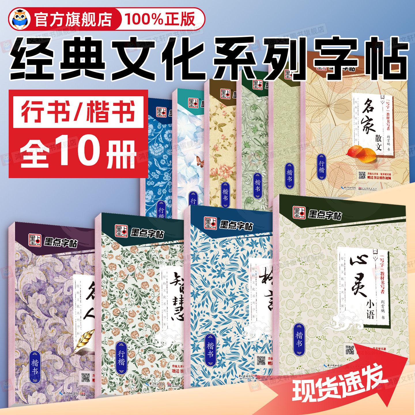 墨点字帖行楷字帖练字贴学生成人经典文化系列荆霄鹏名著名言女男生行书字帖硬笔书法临摹练字帖成年初学者楷书行书行楷字帖钢笔