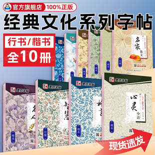 墨点字帖行楷字帖练字贴学生成人经典文化系列荆霄鹏名著名言女男生行书字帖硬笔书法临摹练字帖成年初学者楷书行书行楷字帖钢笔