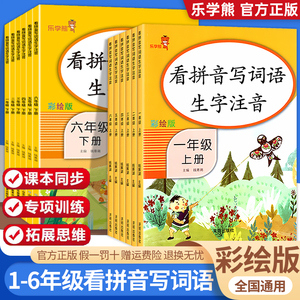 看拼音写词语专项训练一年级二年级三年级四年级五六上册下册人教部编小学语文生字注音组词拼读拼写阅读理解训练汉之简同步练习册
