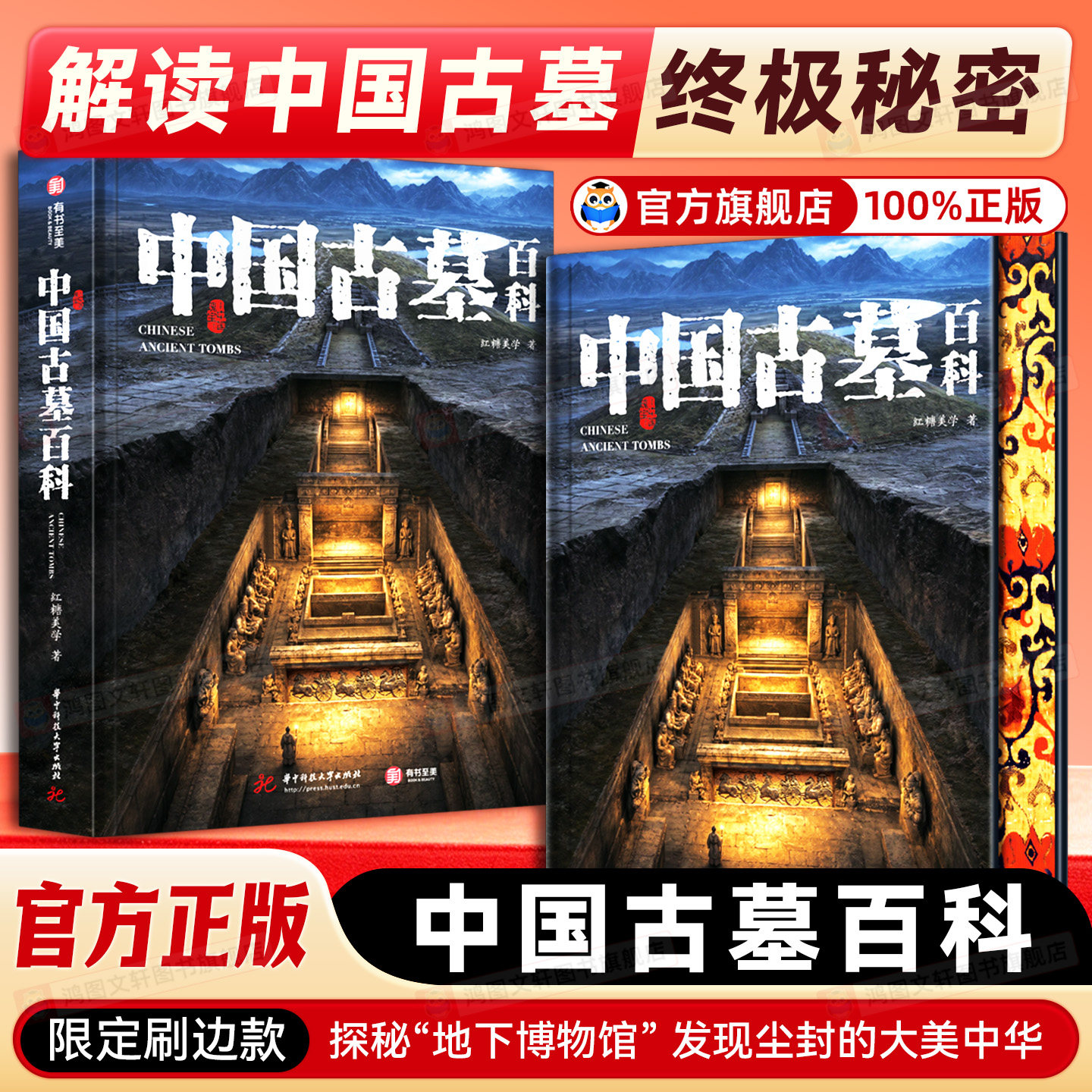 中国古墓百科刷边版百科全书历史古代墓葬陵墓遗址壁画覆盖中国全境80余座陵墓遗址1000余张全彩高清大图15类专业图画考古成果书籍