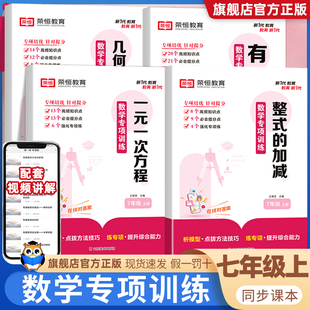 2024七年级上册数学专项训练几何图形+一元一次方程+有理数+整式加减章节训练全套人教版初一七上同步训练练习教辅辅导资料书