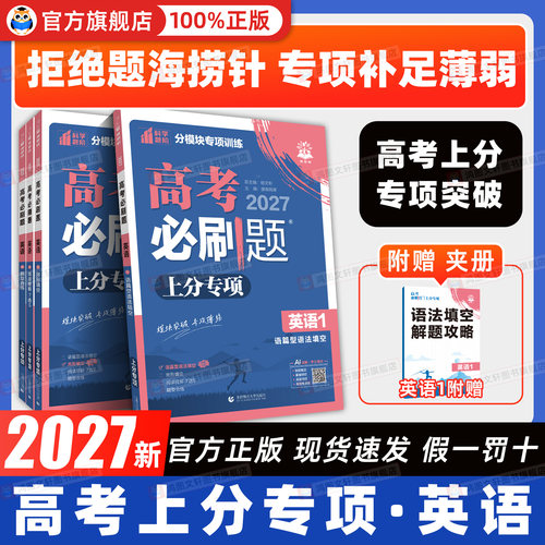 必刷题专题训练突破英语