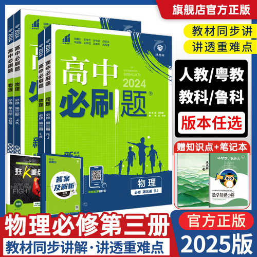 高中必刷题物理必修第三册