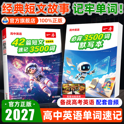 高中英语短文速记3500词