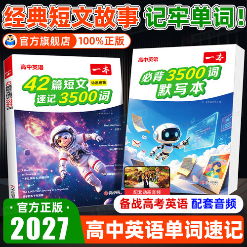 高中英语短文速记3500词