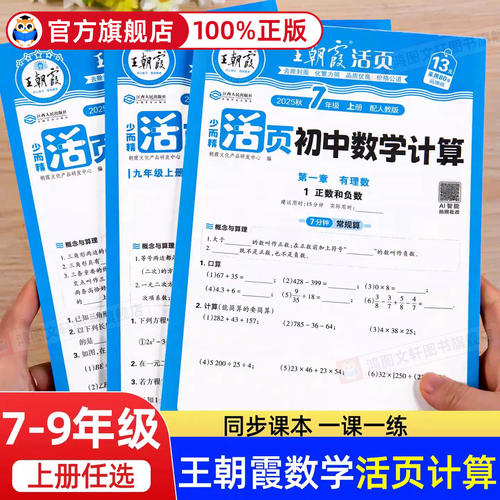 王朝霞初中数学活页计算