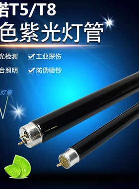 泰诺紫光灯管BLB防伪验钞工业探伤舞台紫光黑灯管UV紫外线365nm灯