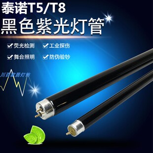 泰诺紫光灯管BLB防伪验钞工业探伤舞台紫光黑灯管UV紫外线365nm灯
