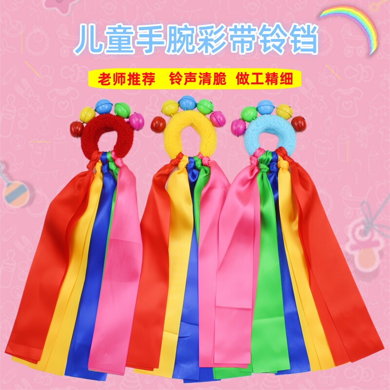 儿童手腕彩带铃铛运动会入场表演早操轻器械松紧绳圈摇铃舞蹈道具