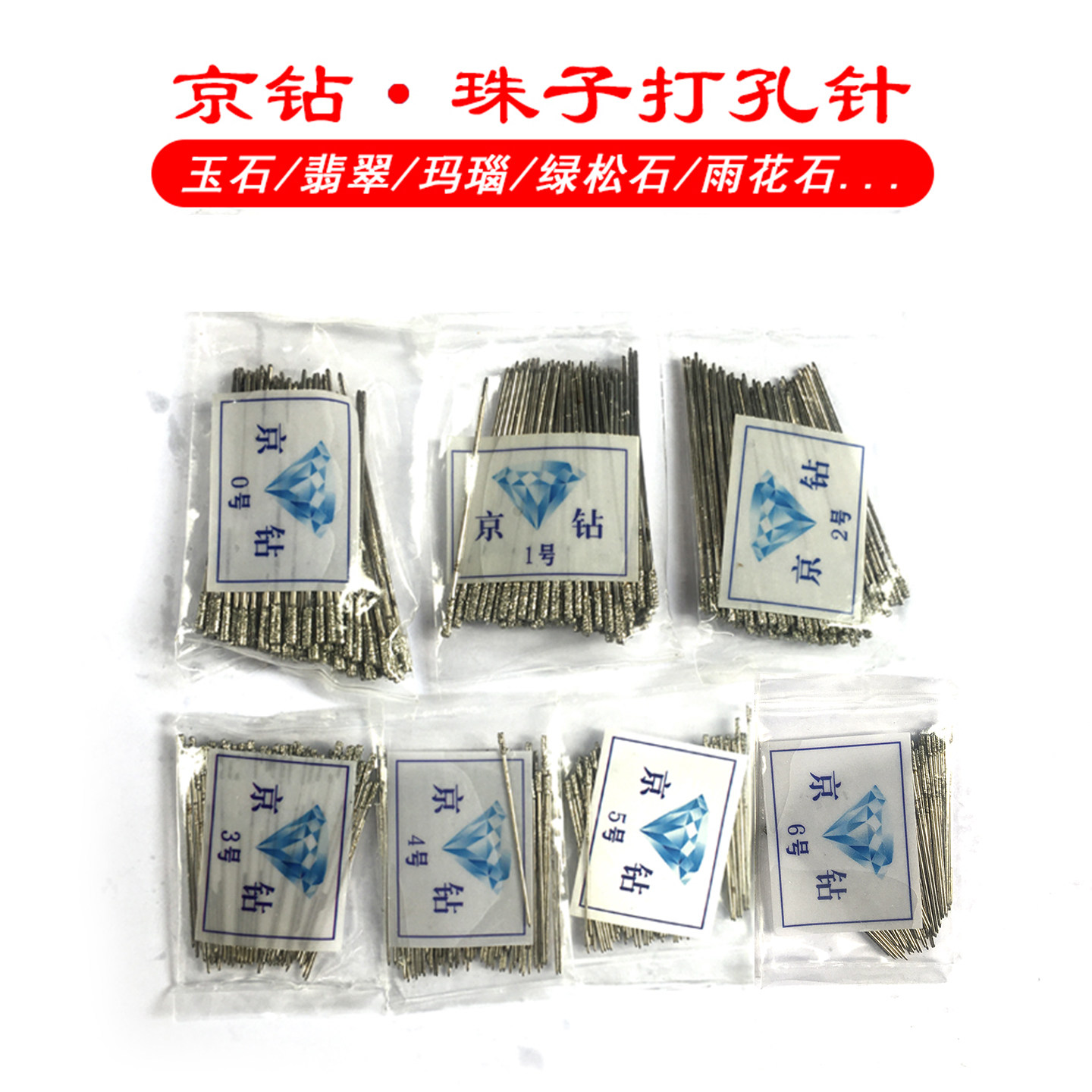 京钻牌高速打孔针钻头
