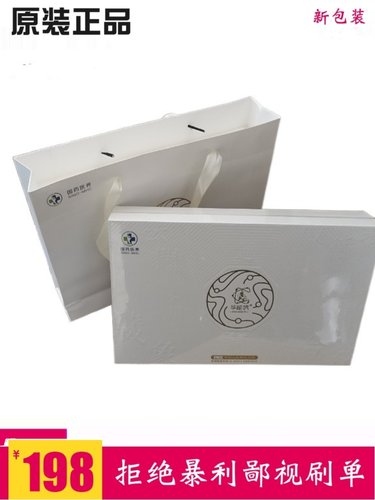 最新版国药医养华能仪贴带磁片