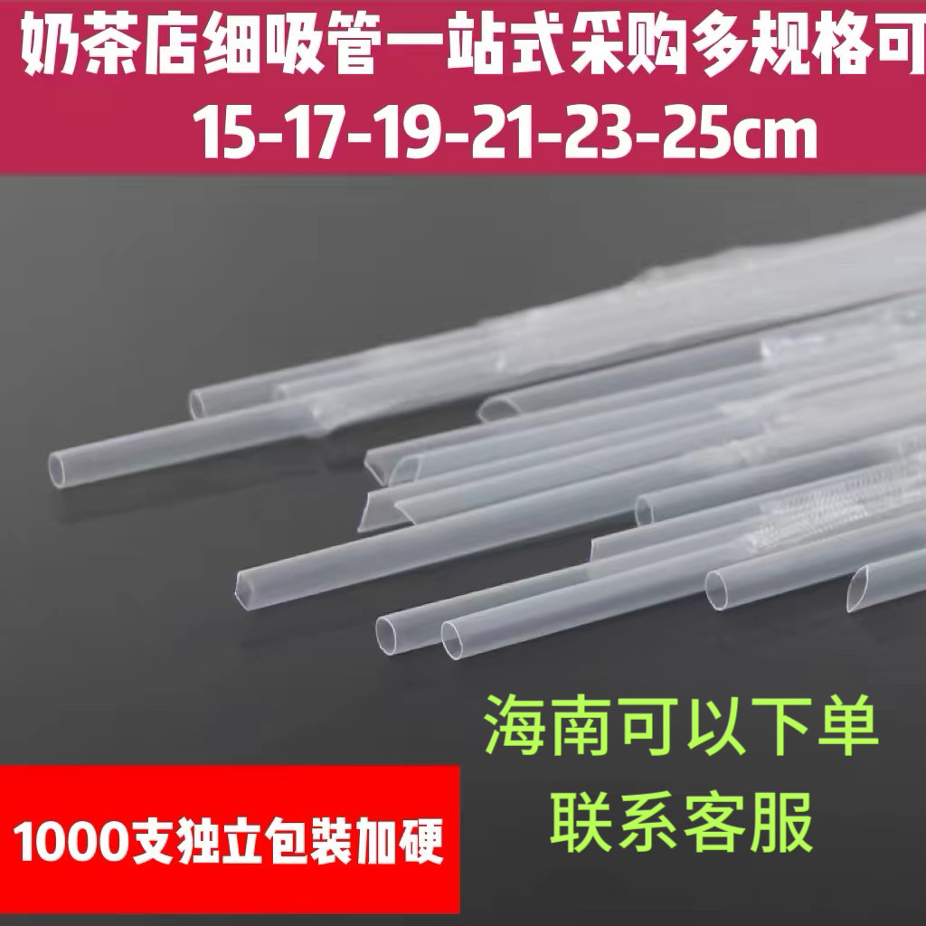 1000支透明奶茶细吸管果汁咖啡饮料茶饮管专用黑色独立珍珠粗吸管