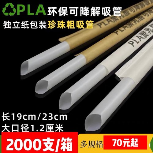 pla可降解吸管2000支环保管整箱