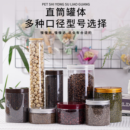 透明塑料瓶食品密封罐包装瓶糖果罐带铝盖瓶子PET罐零食罐花茶瓶