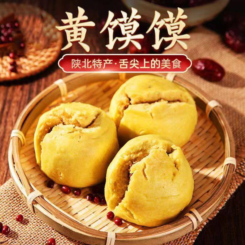陕北特产黄馍馍传统粗粮小吃舌尖上的美食软糜子面馍馍大黄米馒头