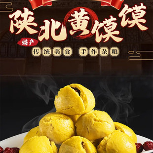 陕北特产黄馍馍传统粗粮小吃舌尖上的美食软糜子面馍馍大黄米馒头