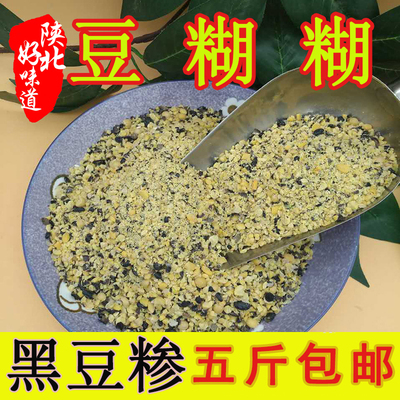 陕北特产黑豆糁豆糊糊五谷杂粮