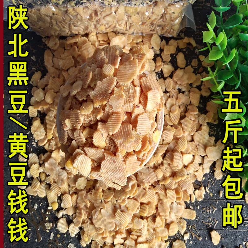 陕北农家黄豆黑豆钱钱大豆扁子粗粮熬粥小米钱钱饭营养豆钱黄豆片