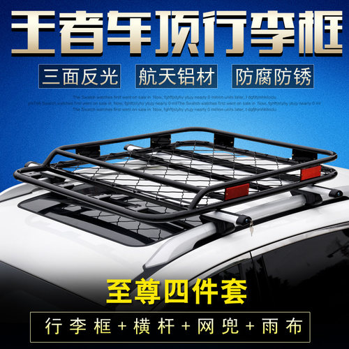 东风风光330 S560 S580  ix7 E3汉腾X5 X7 X8车顶行李架框筐通用