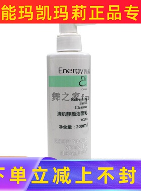 活能清肌静颜洁面乳1瓶200ml油性混合性洗面奶180蝶恋花正品YCL03